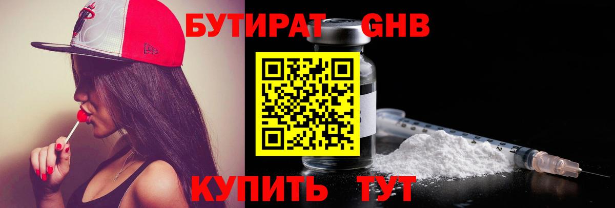 БУТИРАТ жидкий экстази  БУТИРАТ  Благовещенск  Вход с VPN 