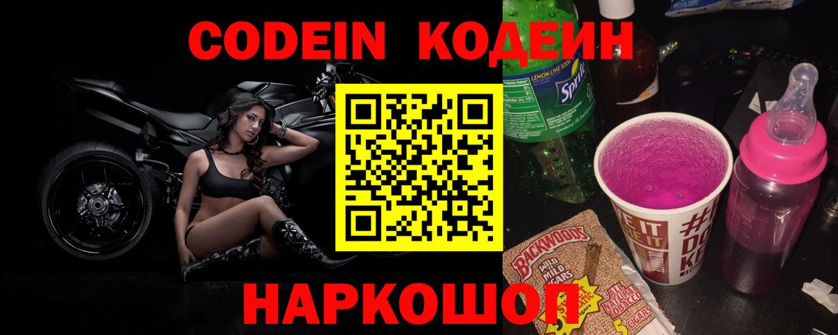 Codein Purple Drank  Вход с VPN  Codein Purple Drank  Благовещенск 