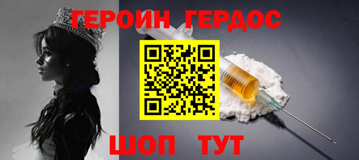 Героин герыч Благовещенск