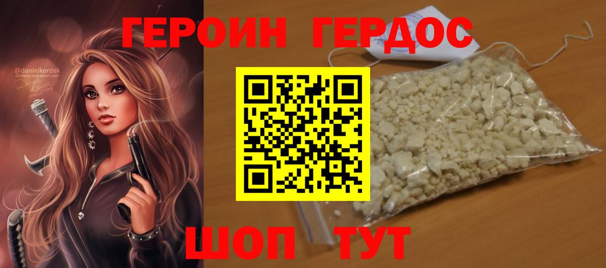 Благовещенск  ГЕРОИН хмурый  Вход с VPN 