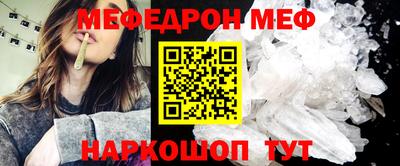 мяу мяу кристалл Новодвинск