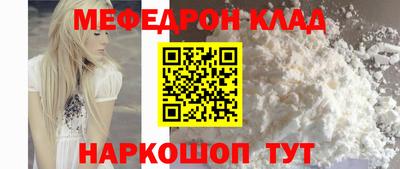 мяу мяу кристалл Новодвинск