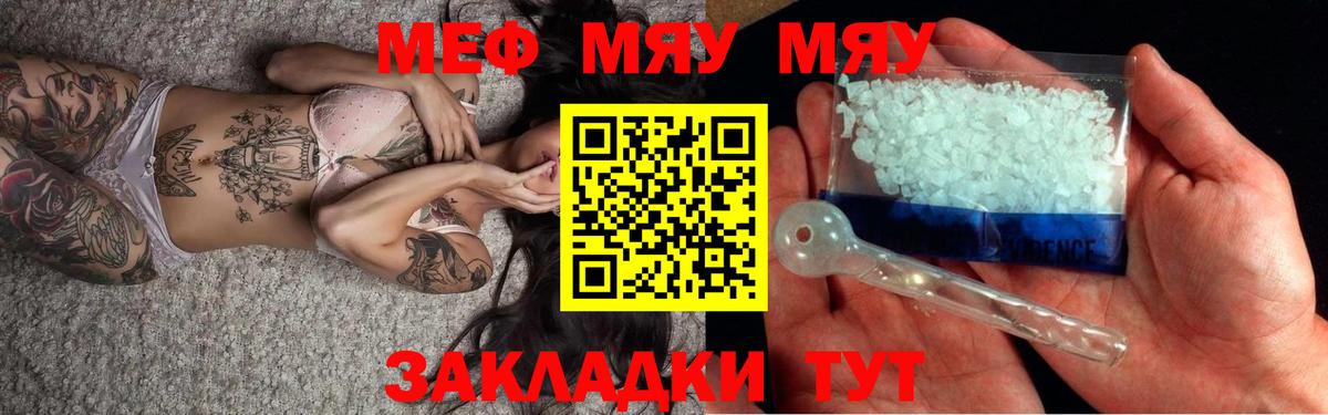 Меф мяу мяу  Благовещенск