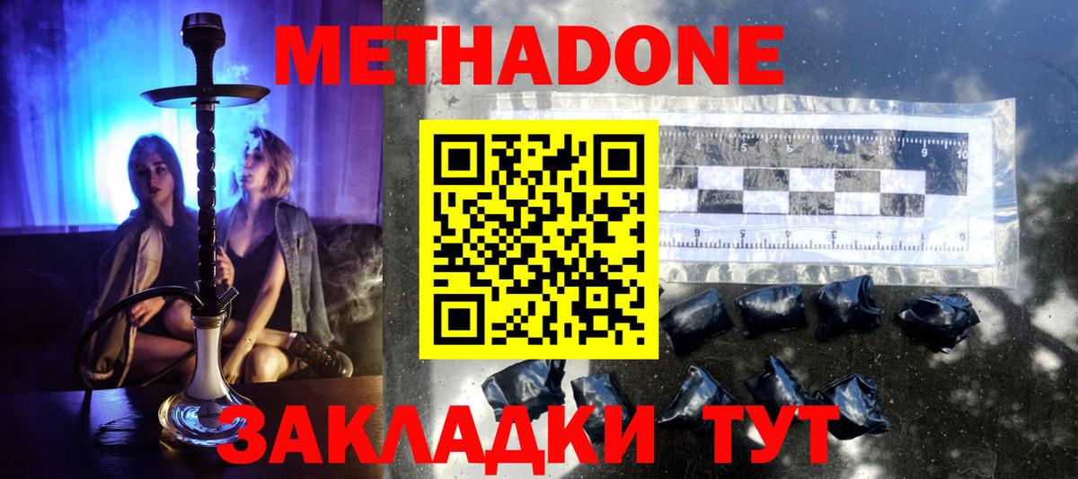 МЕТАДОН VHQ  Метадон methadone  Благовещенск  Вход с VPN 