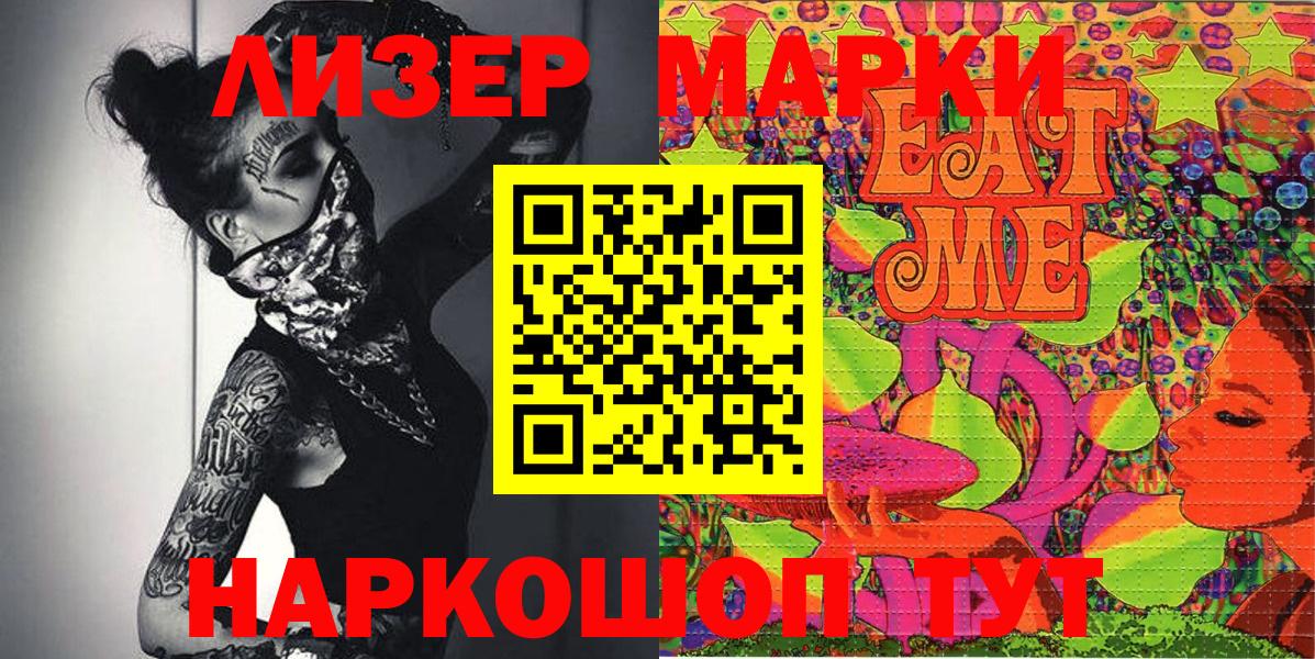 Благовещенск  Наркотические марки 1,8мг  Вход с VPN 