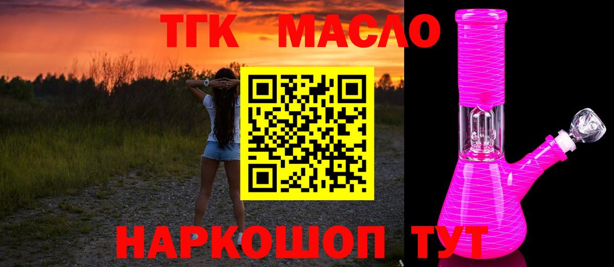 Благовещенск  Дистиллят ТГК Wax  Вход с VPN  Дистиллят ТГК Wax 
